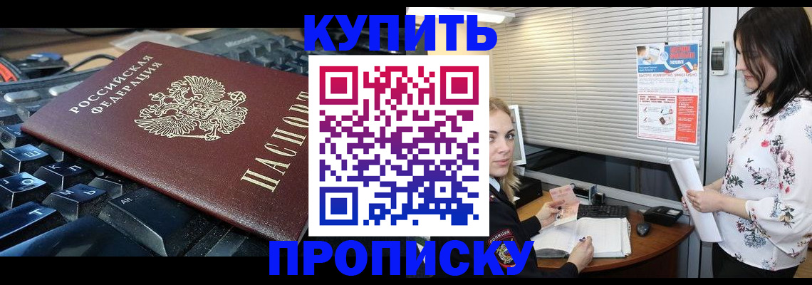 прописка гарантия в Хабаровске