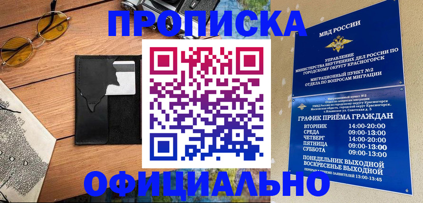 прописка поиск в Хабаровске